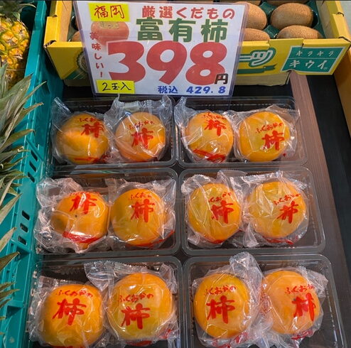 ふくおかの富有柿✨「冬でも美味しく召し上がれるふくおかの富有柿のご紹介です😄✨✨」