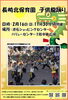 「【長崎北保育園 子供龍踊り のご案内】」