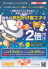 「2月6日（木） は「お出かけ省エネの日」でまいポ２倍付け+ボーナス200ポイント付き！」