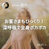 「冷え性のお客さまもびっくり！深呼吸で全身がポカポカ（=^ェ^=) 整体・オイル・リーディング・占い・顔そり・氣功」