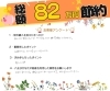 費用をおさえたい！仲介手数料無料八王子ひなた不動産「総額82万円も節約できました😊✨　📢お客様の声📢」