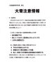 「大雪注意情報！！」