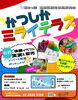 「第24回かつしかミライテラス✨精工パッキングで楽しい風車作り体験しよう！🎡」