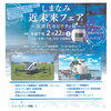 面白そうなイベントがイオンモール今治新都市で開催「イオンモール今治新都市でデジタルに触れられるビッグイベント「しまなみ近未来フェア」が開催!」