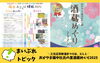 まいぷれトピック更新！「【開催中！】三光正宗新酒まつりは3/1.2！おかやま備中杜氏の里酒蔵めぐり2025」