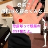 巻肩予防大切ですよ！「巻肩を改善したいんですか？【新潟市 整体 腰痛 肩こり 骨盤矯正 膝痛】」