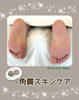 潤って、ふかふか♡「ふかふか足裏に！冬の角質スキンケア✨」