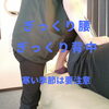 「ぎっくり腰・ぎっくり背中」