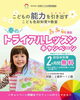 「2月トライアルレッスン開催【ColoRTerrace色彩知育小岩教室】」