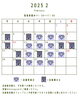カレンダー「2025年2月の営業予定」