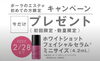 初めての方限定 今だけプレゼント🎁「ポーラのエステが初めての方 今だけ 限定キャンペーン🎁 ポーラ ザ ビューティー 枚方店」