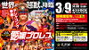 「サウナWEEK 大汗謝祭に世界の超獣・アジャコングが降臨！愛媛プロレス in キスケBOX！！2025年3月9日(日)」