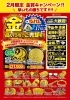 金貨「2月限定！金貨買取キャンペーン開催中！」