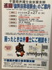 「『無料法律相談会（浦安市）』」