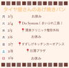 「タイヤ屋さんのあげ焼きパン 予定表🗓️」