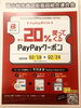 PayPay フェア‼️「苫小牧市商店街振興組合連合会イベント‼️[38/365]」