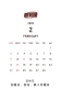 2月の営業カレンダー「2月のカレンダーです！」