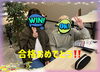 「【個別指導Growing Up賀来校】今年は西南西」