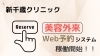 新千歳クリニック 美容外来 Web予約システム稼働「新千歳クリニック『美容外来』Web予約システム　稼働開始！！」