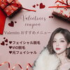 「Valentine🍫♥️クーポン2/28まで」