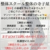 整体スクールで整体の基礎を学びませんか？「整体スクール【新潟市 整体 腰痛 肩こり 骨盤矯正 膝痛】」