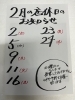 「２月の店休日のお知らせです」