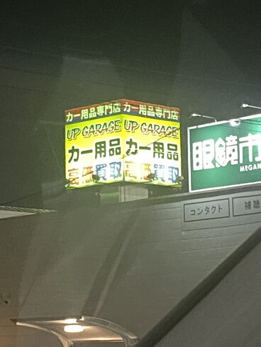 バッテリー交換考えています。「元警視庁刑事 顧問。浮気調査 家出調査 防犯対策 人探し 結婚調査等は 防犯対策等は、【創業平成7年、調査の青葉グループ 群馬-太田 栃木-足利・佐野 茨城-古河 埼玉-本庄 若さと責任感 be-ハッピー探偵事務所群馬太田】」