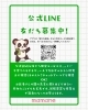 公式LINEお友だち募集中「お気軽にご相談ください/和歌山市/まちの保育士」