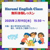今回の内容は、英会話たいそうとアルファベットです♪「【新学期からの受講生募集します！】英語レッスンが無料で体験できるチャンス！」