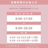 「営業時間変更のお知らせ📣📣」