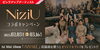 「DAM２月のピックアップアーティストは『NiziU』、オリジナルグッズが当たるコラボキャンペーンを開催中！」