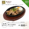 豚の生姜焼き「【豚の生姜焼き】ごはんがすすむ特製タレで味付けした鉄板料理 ┃オーディンキッチン江南店」