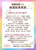 「📢🎊 新春初夢くじ 当選発表！ 🎊📢」