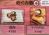 「🍓めぐみ巻🍓新登場‼️‼️」