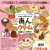 【福山駅前】スイーツイベント「あんとクリーム」開催します　福山市西町アメリカンドーナツ専門店 laughterdoughnuts(ラフタードーナツ)福山駅から徒歩7分 itiSETOUCHI(イチセトウチ)内
