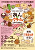 「【福山駅前】スイーツイベント「あんとクリーム」開催します　福山市西町アメリカンドーナツ専門店 laughterdoughnuts(ラフタードーナツ)福山駅から徒歩7分 itiSETOUCHI(イチセトウチ)内」