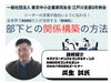 「2025年2月例会のご案内　『部下との関係構築の方法』全世界で6000万人が活用する『DiSC』  部下との関係構築の方法」