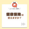 「整体って健康保険が使えるの🤔❓【大分市東大道 / 整体 / 腰痛 / 肩こり / 骨盤調整 / 頭痛 / めまい / 不眠症 / 自律神経 / 姿勢調整 / 筋膜 / パーソナル】」