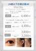 「２４歳以下応援企画！！」