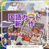 うちの子、日本語大丈夫？と感じているあなたへ「国算よくばりパック & 国語部門 キャンペーンのお知らせ【学力アップは本学の定着から！がモットーの、学習塾併設英会話教室】」