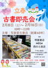 「明屋書店MEGA西の土居店にて古書即売会を開催!」
