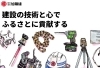 トップページをちょい見せ！「HPリニューアルのお知らせ🔍【村上市の総合建設業｜加藤組】」