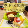 「１０億円も夢じゃない✨✨」
