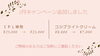 「2月キャンペーン追加のお知らせ🌼」