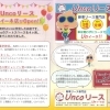 新車リース専門店　UncoリースUnイーネ店オープン！