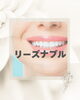 メディカルホワイトニング「リーズナブル」