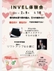 「INVEL.体験会　」
