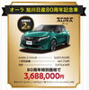 専用出品 特別価格 リピート割 あなただけの特別価格‼️ | 旭川日産自動車株式会社 稚内店のニュース