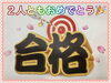 「【個別指導Growing Up大在校】高校合格速報②‼」