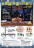 「木曽路氷雪の灯祭り　in上松・寝覚【日本遺産　木曽郡上松町寝覚の床】」